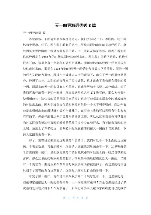 天一阁导游词优秀8篇