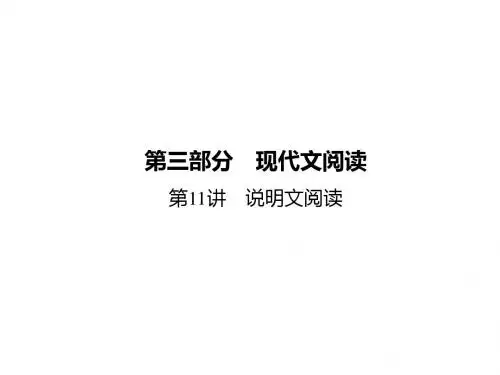【湖北省】2017届中考语文：说明文阅读课件