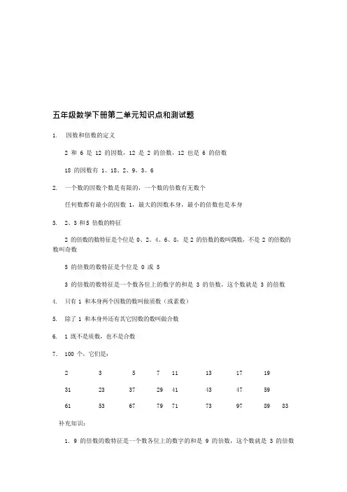 人教版-五年级下册数学因数与倍数测试题(最新整理)