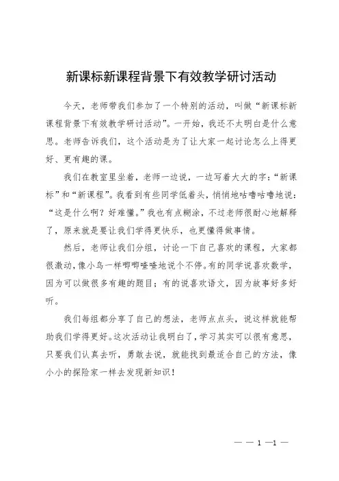 新课标新课程背景下有效教学研讨活动