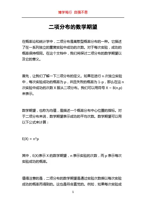 二项分布的数学期望