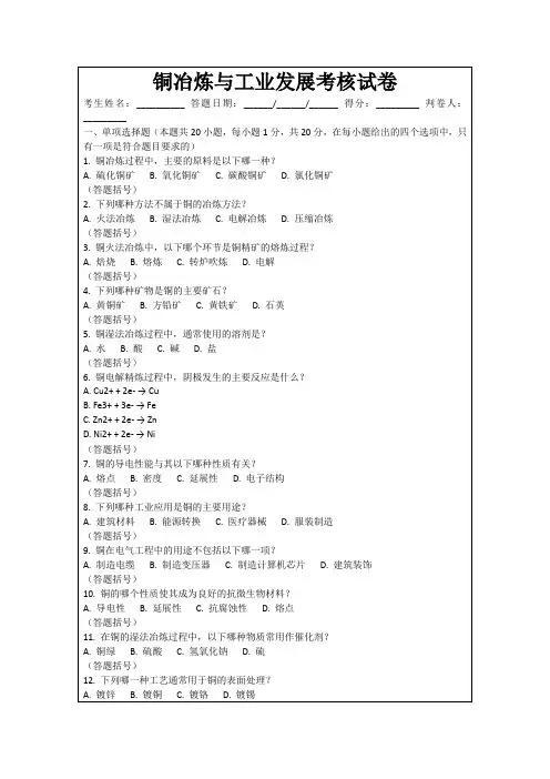 铜冶炼与工业发展考核试卷