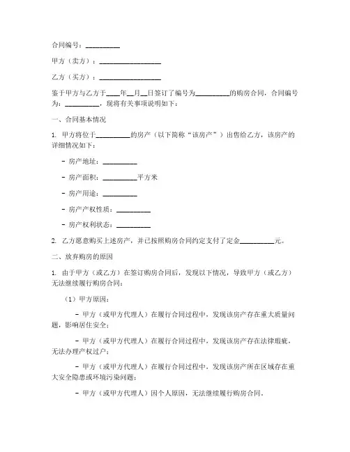 购房合同_放弃书
