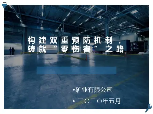 双重预防机制建设培训课件