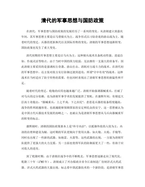 清代的军事思想与国防政策