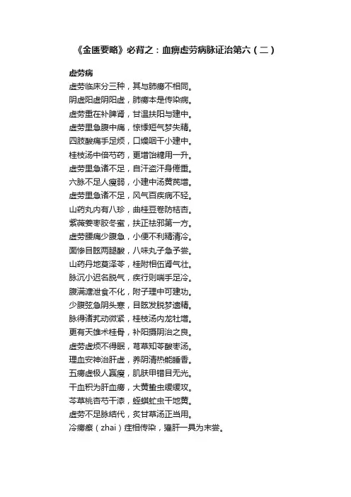 《金匮要略》必背之：血痹虚劳病脉证治第六（二）