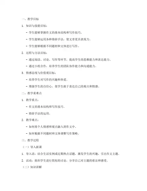 作文成长教案模板范文
