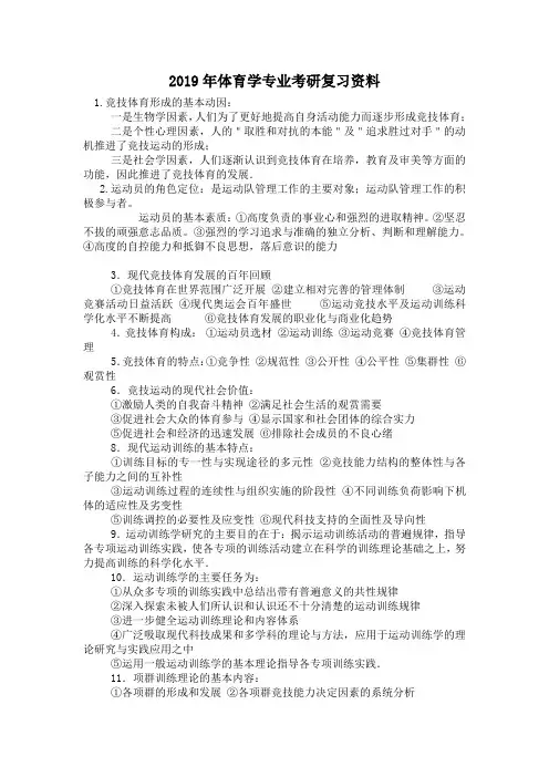 2019年体育学专业考研复习资料