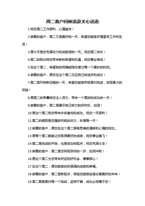 周二客户问候语及关心话语