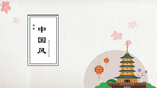 中国风唯美古典文化大图PPT