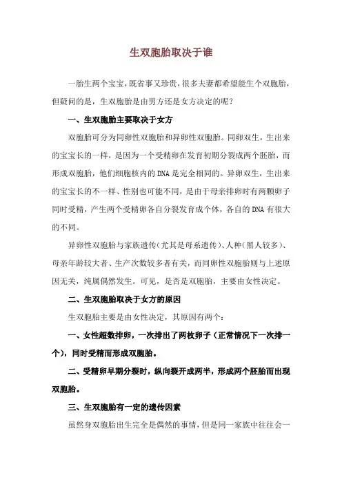 生双胞胎取决于谁