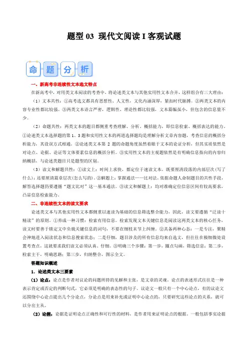 题型03现代文阅读I客观试题(答题模版)-备战2025年高考语文答题技巧与模板构建