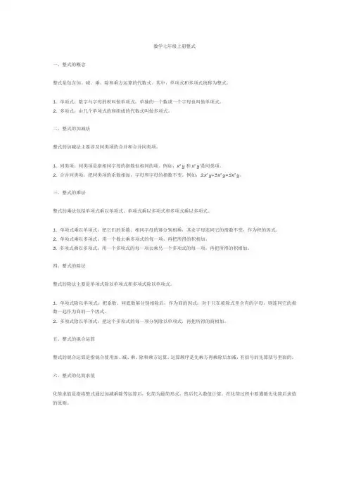 数学七年级上册整式