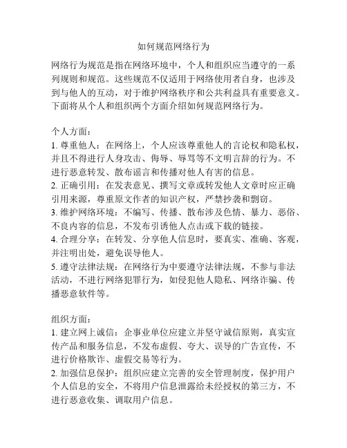 如何规范网络行为