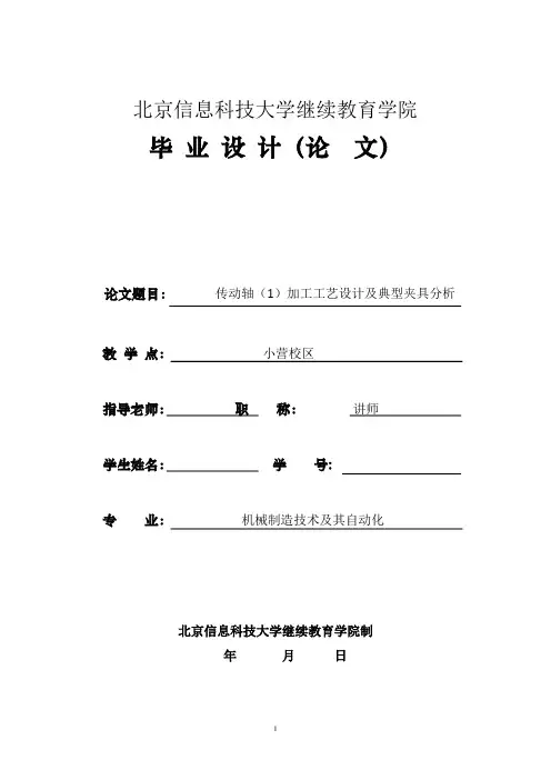 齿轮轴论文
