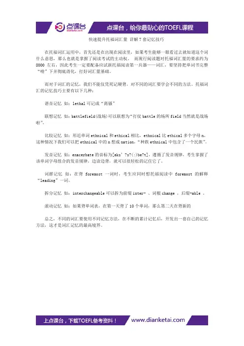 快速提升托福词汇量 详解7套记忆技巧