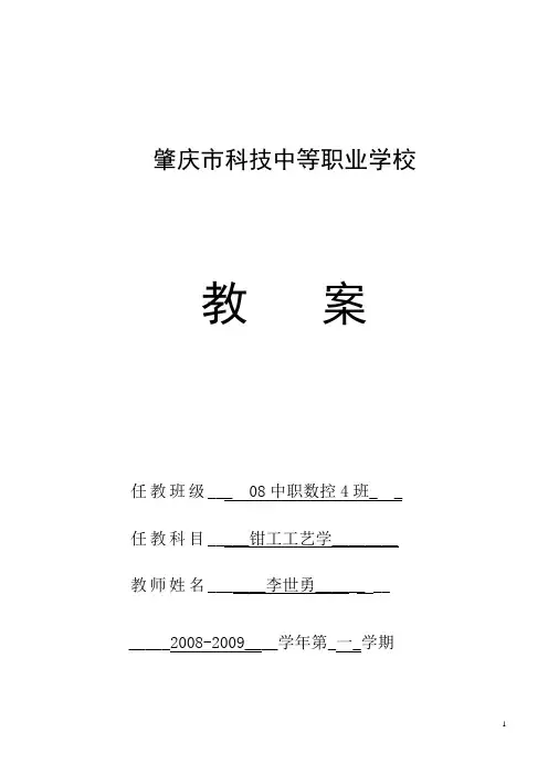钳工工艺学教学教案