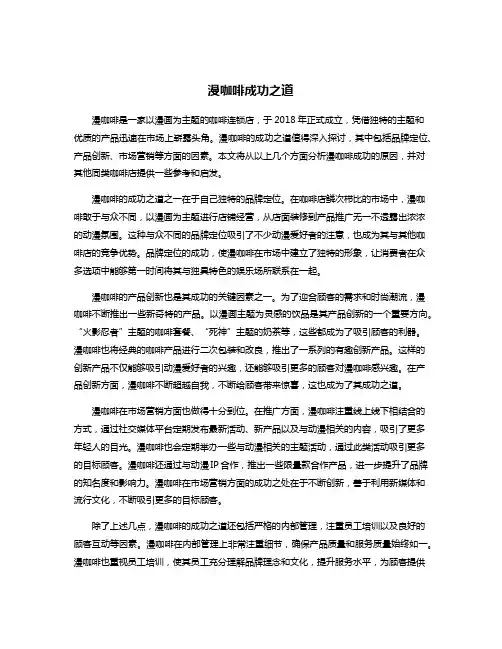 漫咖啡成功之道