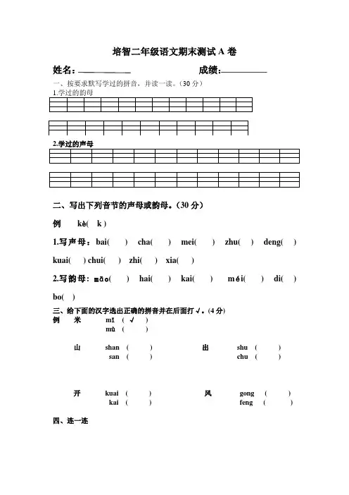 二年级语文期末测试A卷