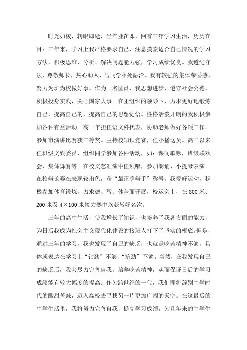 最新综合素质评价思想品德典型事例范文篇