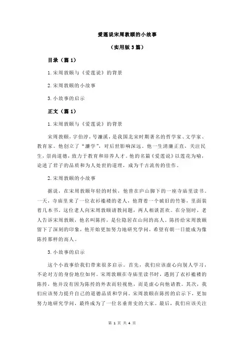 爱莲说宋周敦颐的小故事