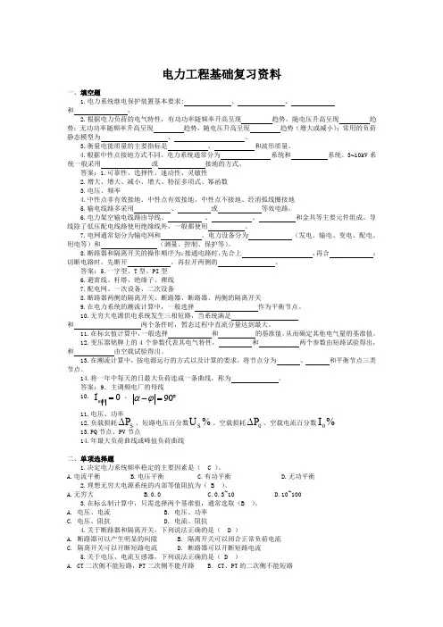 电力工程基础复习资料