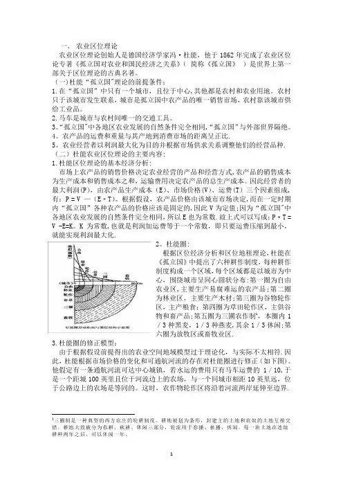 区域经济学主要理论
