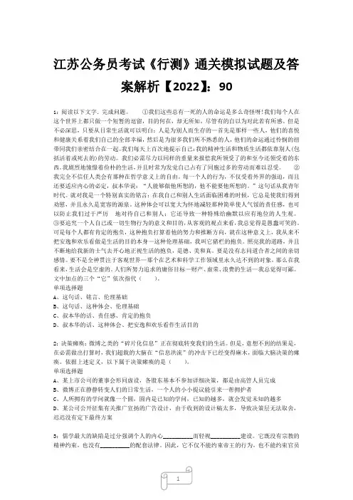 江苏公务员考试《行测》真题模拟试题及答案解析【2022】904