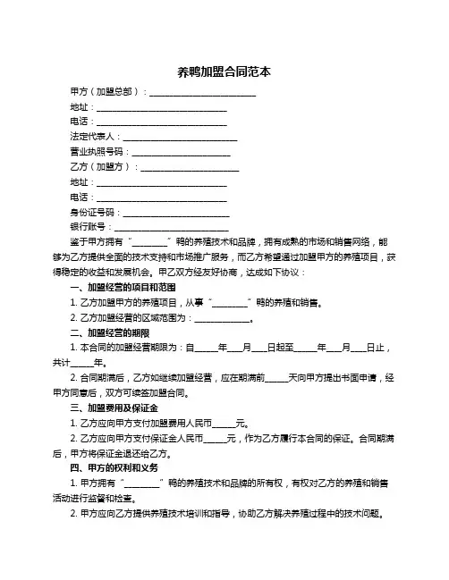 养鸭加盟合同范本