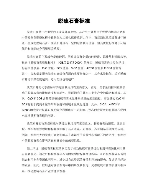 脱硫石膏标准