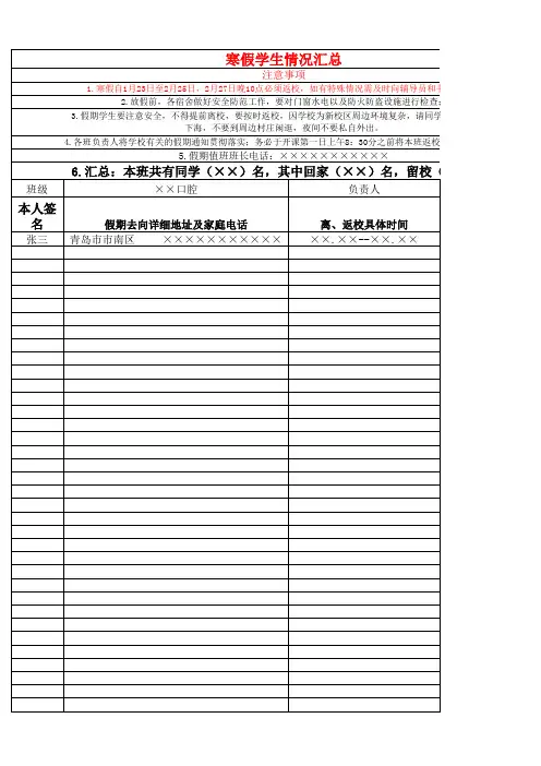 《假期去向统计表》