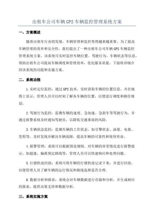 出租车公司车辆GPS车辆监控管理系统方案