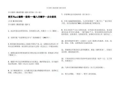 学习强国《挑战答题》题库及答案