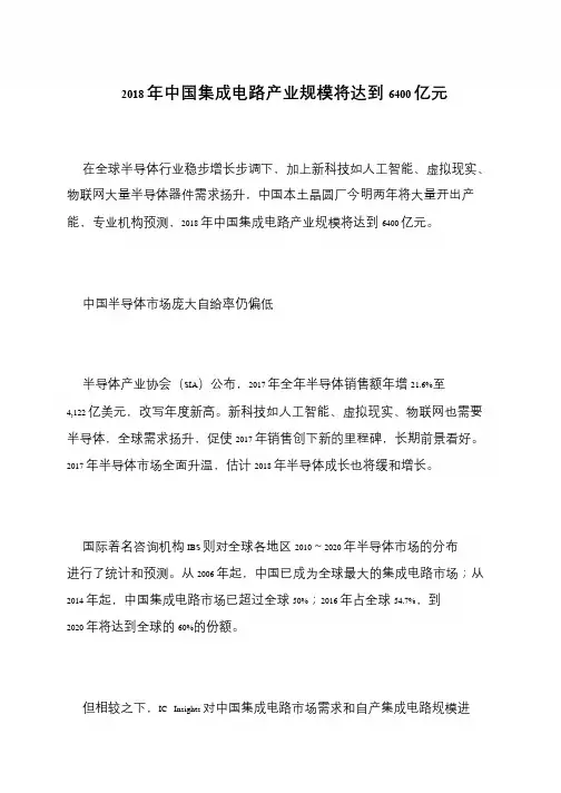 2018年中国集成电路产业规模将达到6400亿元
