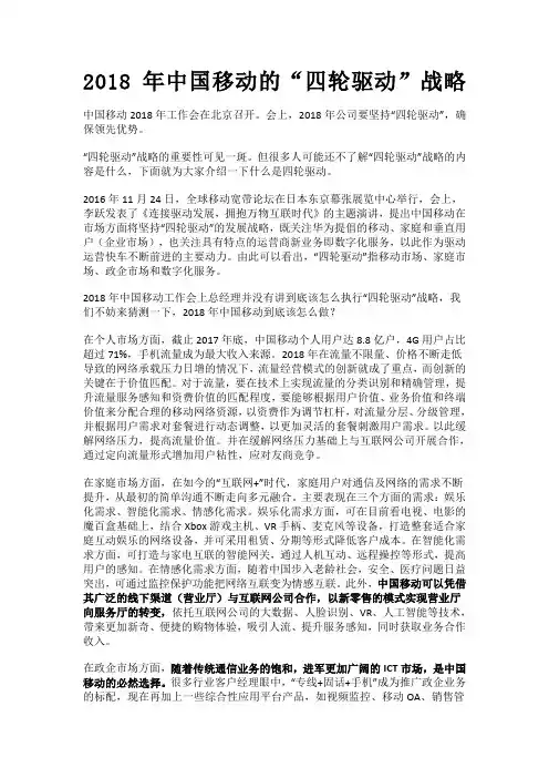中国移动的“四轮驱动”战略