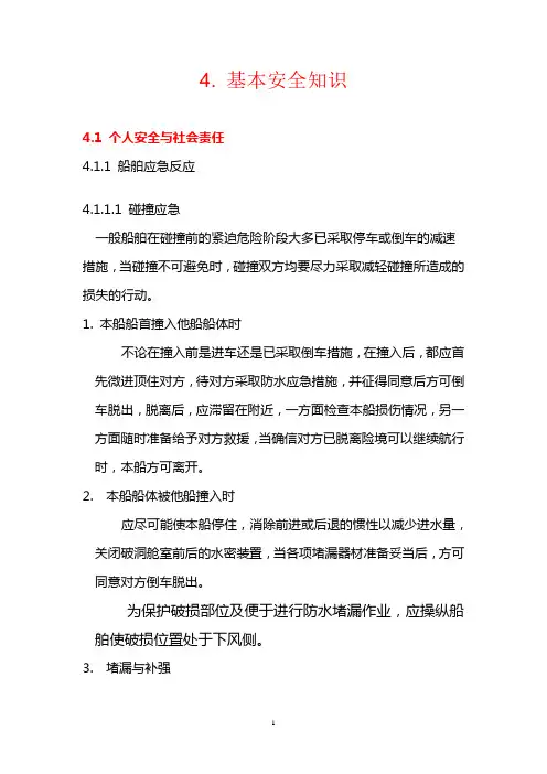 船员基本安全培训课件