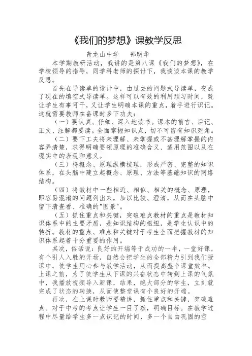 我们的梦想,教学反思