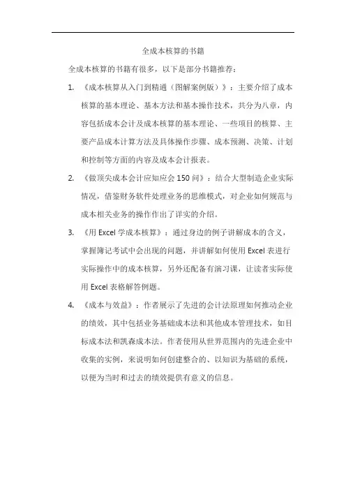 全成本核算的书籍
