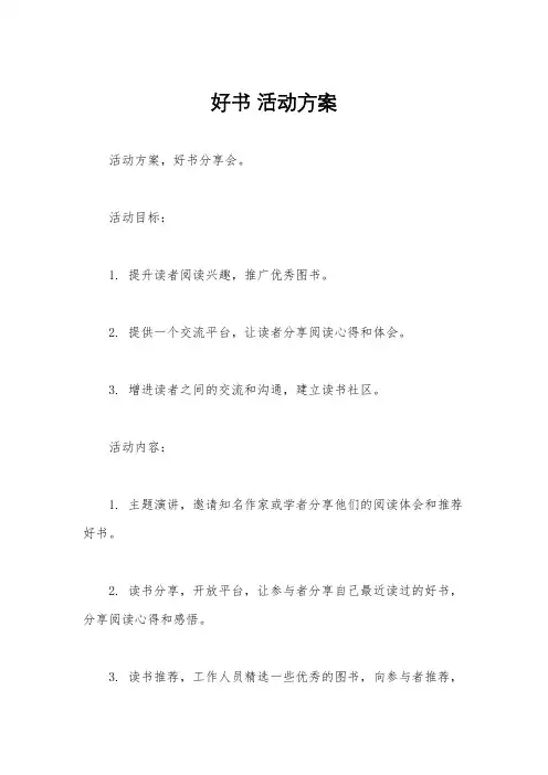 好书 活动方案