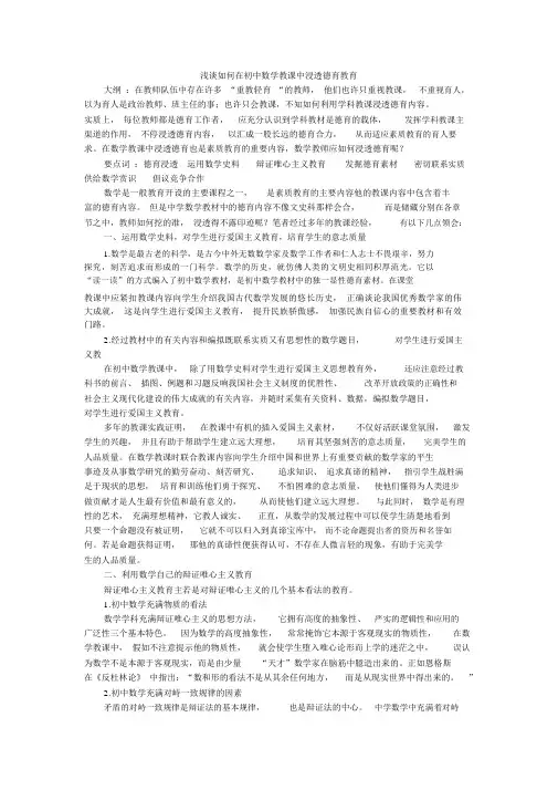 (完整版)浅谈如何在初中数学教学中渗透德育教育