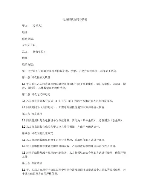 电脑回收合同书模板
