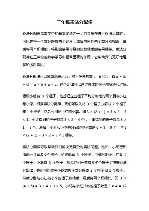 三年级乘法分配律