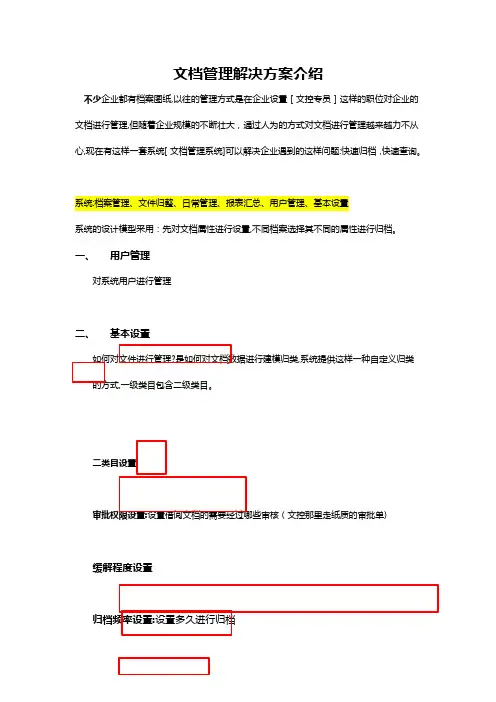 文控一体管理解决方案