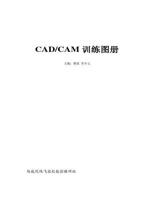 MasterCAM练习图