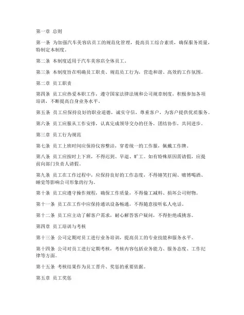 汽车美容员工管理制度模板