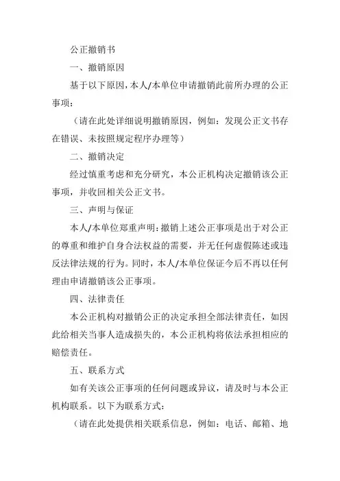 公正撤销书
