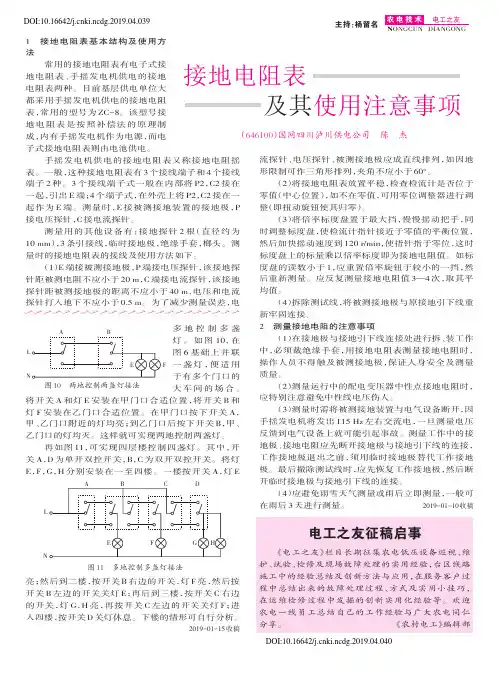 接地电阻表及其使用注意事项