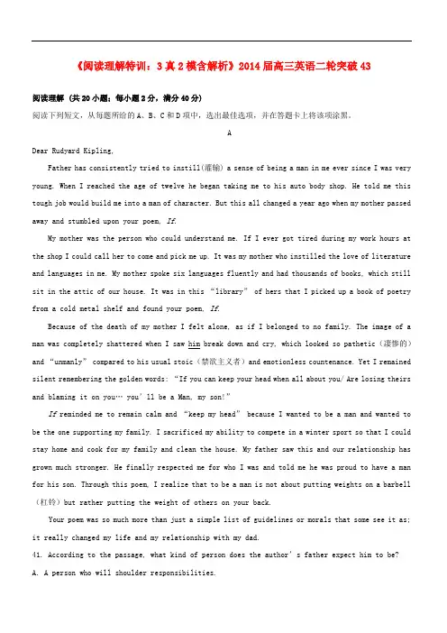 (3年高考2年模拟)2014届高三英语二轮突破 阅读理解特训43(含解析)