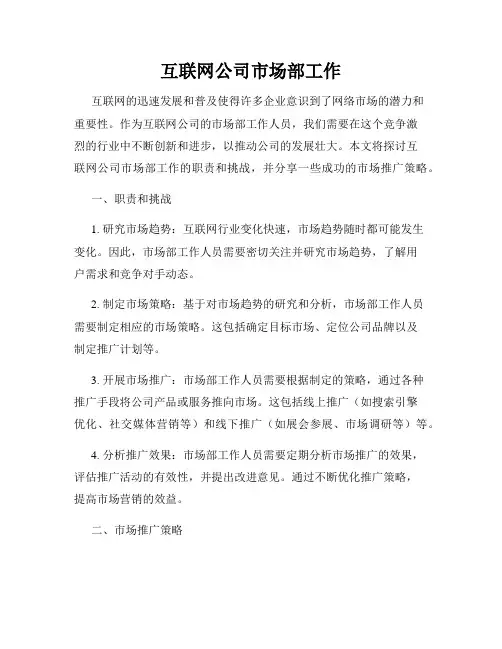 互联网公司市场部工作
