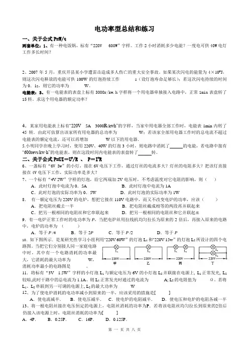 电功率题型总结和练习(补课用)